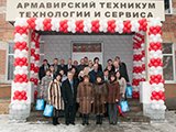 Армавирский Техникум Технологии и Сервиса